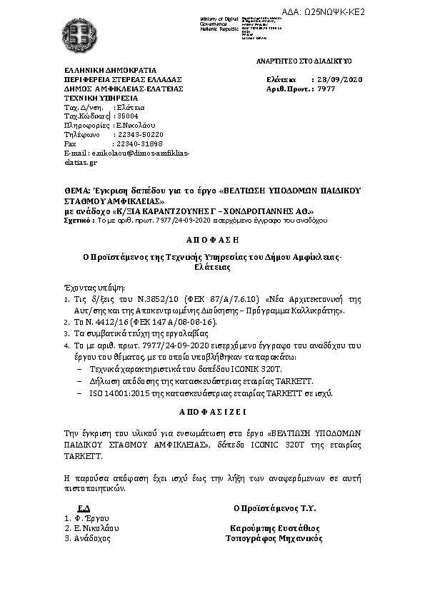 Πληροφορίες και προεπισκόπηση εγγράφου