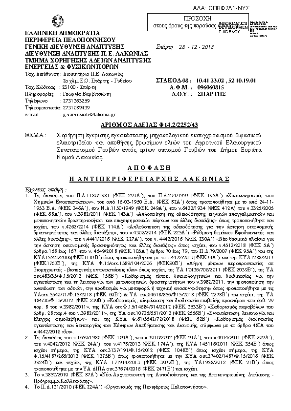 Πρώτη σελίδα του εγγράφου