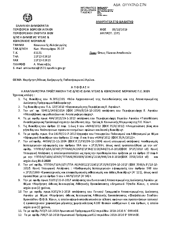 Πρώτη σελίδα του εγγράφου