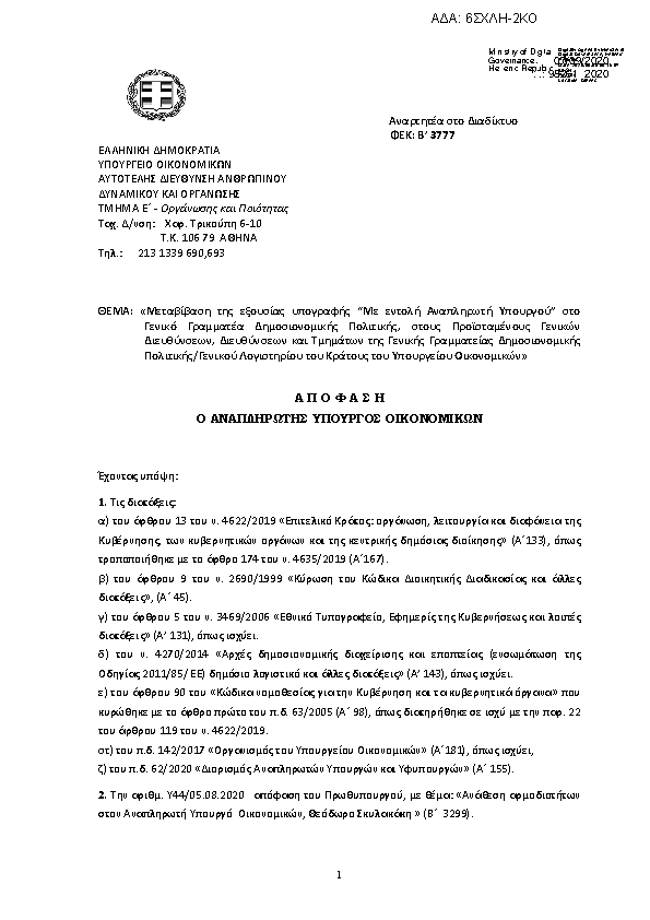 Πρώτη σελίδα του εγγράφου