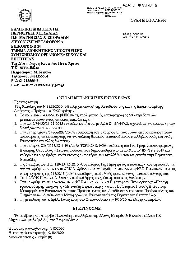 Πληροφορίες και προεπισκόπηση εγγράφου