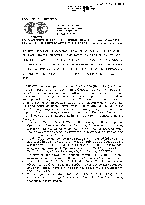 Πρώτη σελίδα του εγγράφου