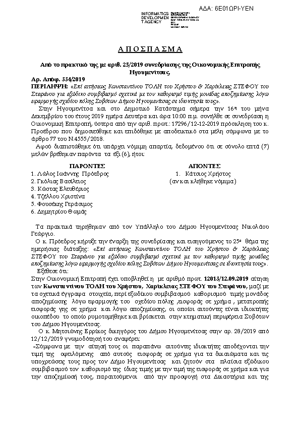 Πληροφορίες και προεπισκόπηση εγγράφου