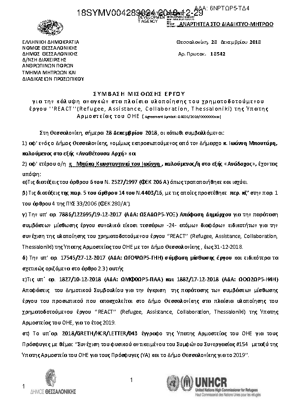 Πρώτη σελίδα του εγγράφου