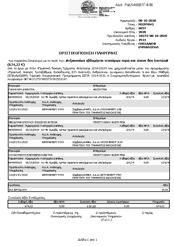 Πληροφορίες και προεπισκόπηση εγγράφου