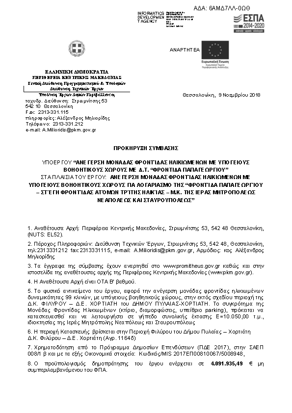 Πληροφορίες και προεπισκόπηση εγγράφου