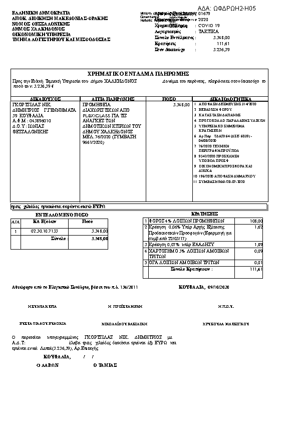 Πρώτη σελίδα του εγγράφου