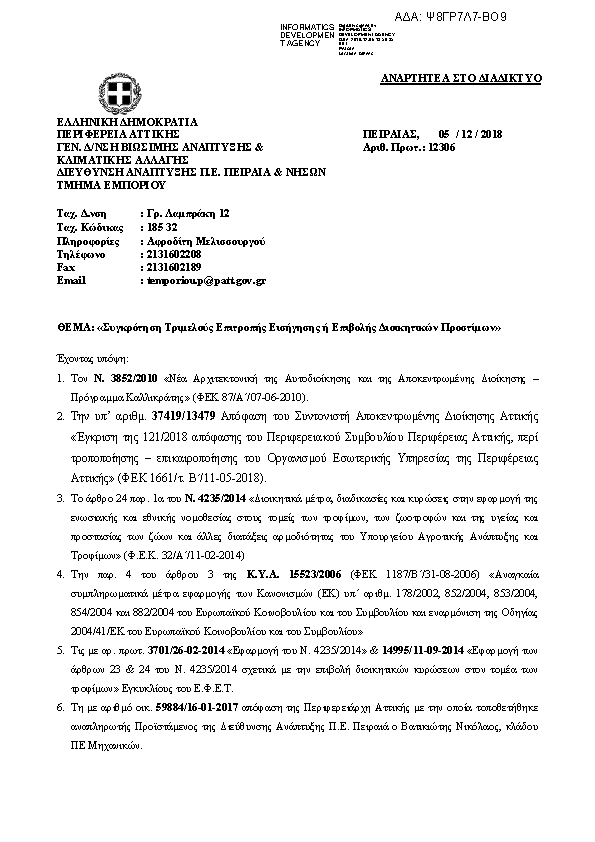 Πληροφορίες και προεπισκόπηση εγγράφου