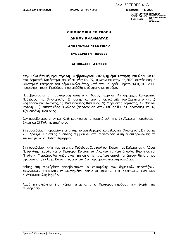 Πρώτη σελίδα του εγγράφου