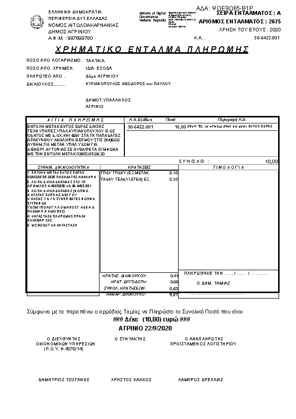 Πρώτη σελίδα του εγγράφου