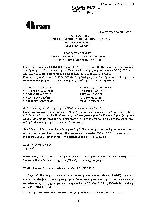 Πρώτη σελίδα του εγγράφου