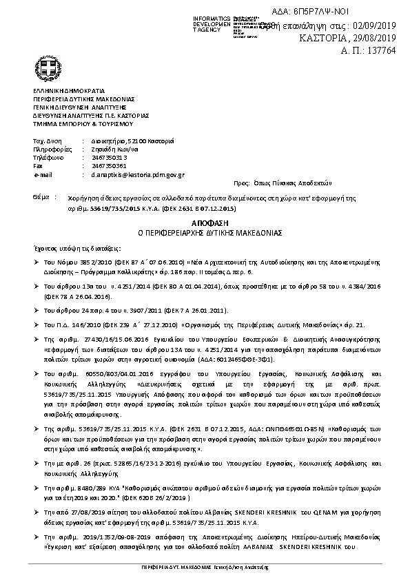 Πληροφορίες και προεπισκόπηση εγγράφου