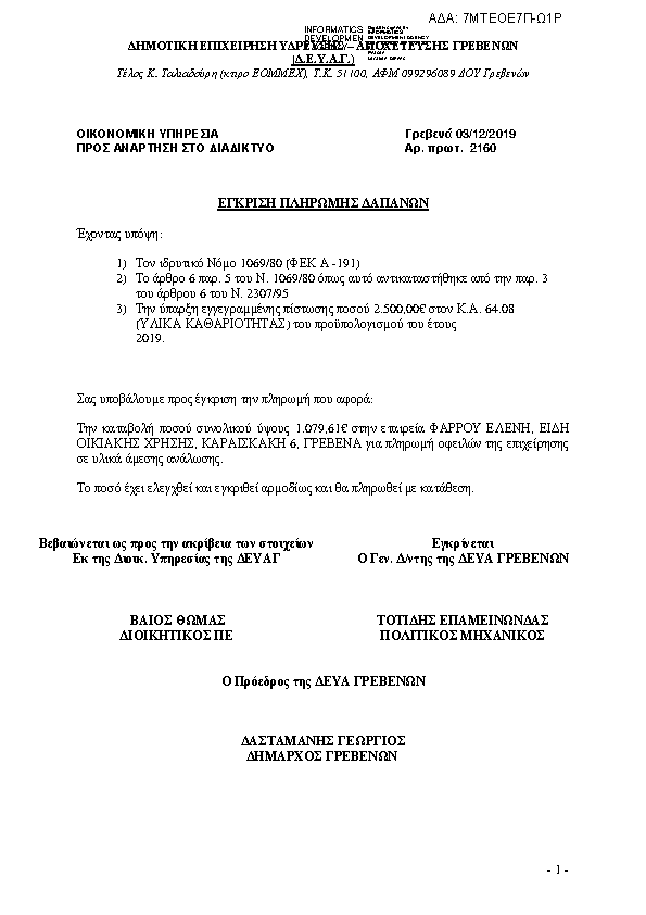 Πληροφορίες και προεπισκόπηση εγγράφου