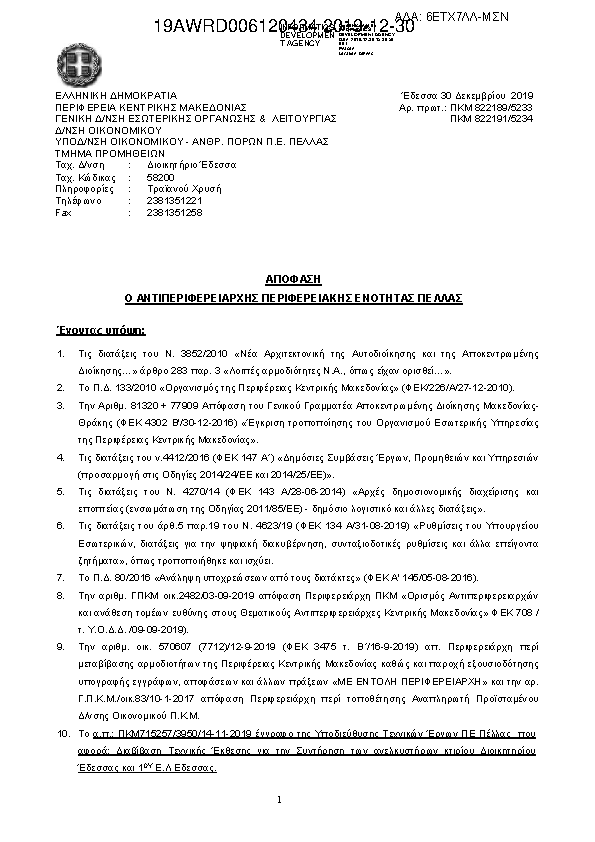 Πρώτη σελίδα του εγγράφου