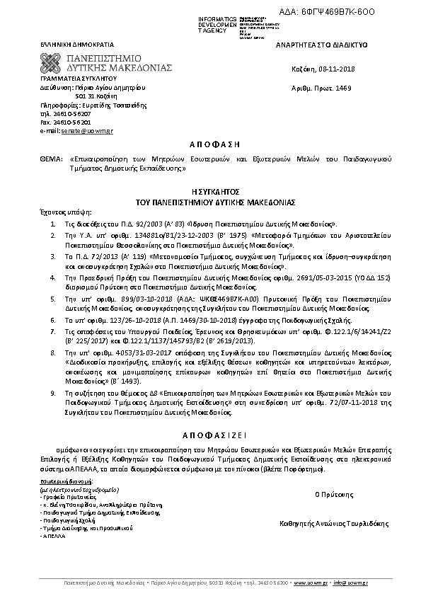 Πληροφορίες και προεπισκόπηση εγγράφου