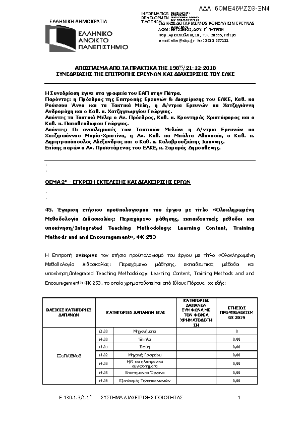 Πληροφορίες και προεπισκόπηση εγγράφου