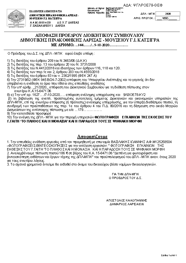 Πρώτη σελίδα του εγγράφου