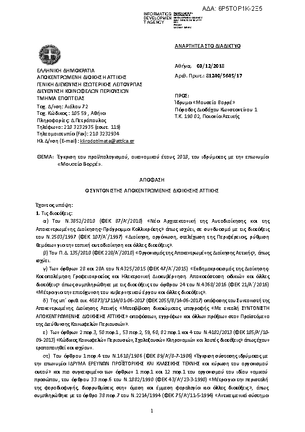 Πληροφορίες και προεπισκόπηση εγγράφου