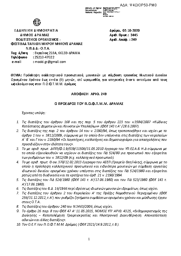 Πληροφορίες και προεπισκόπηση εγγράφου