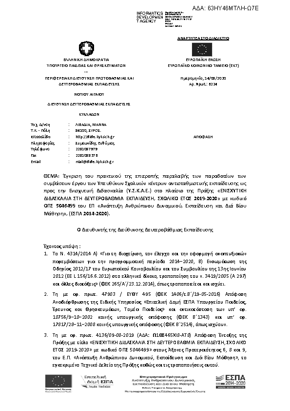 Πρώτη σελίδα του εγγράφου