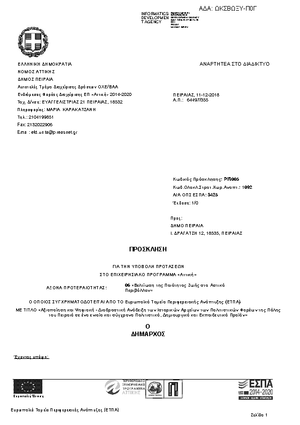 Πρώτη σελίδα του εγγράφου