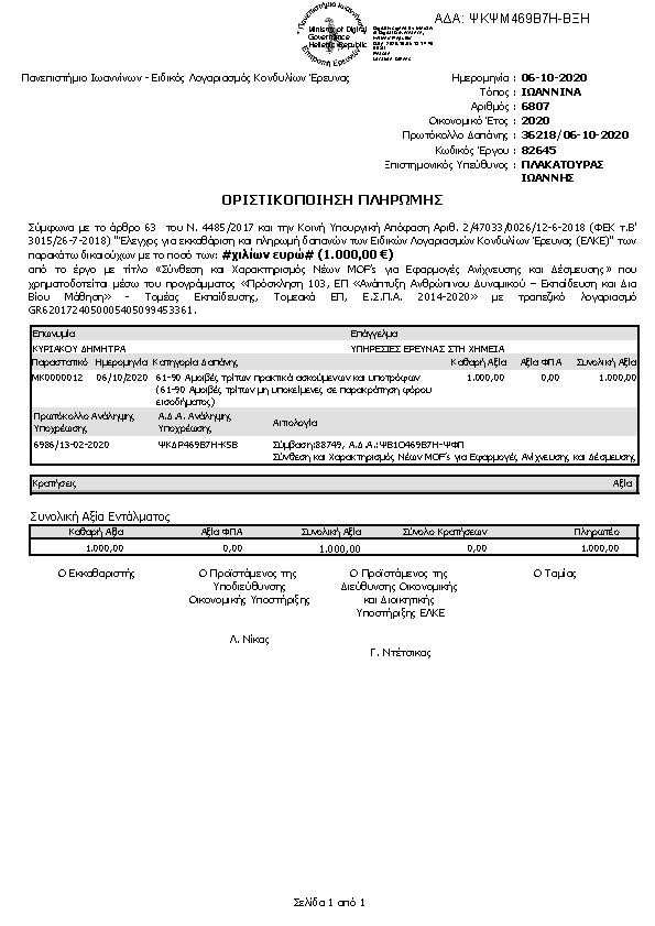 Πληροφορίες και προεπισκόπηση εγγράφου