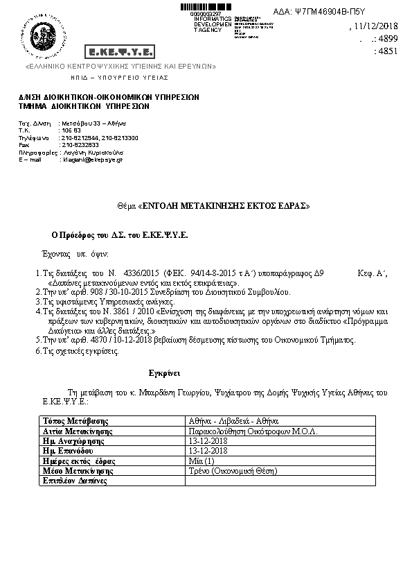 Πληροφορίες και προεπισκόπηση εγγράφου