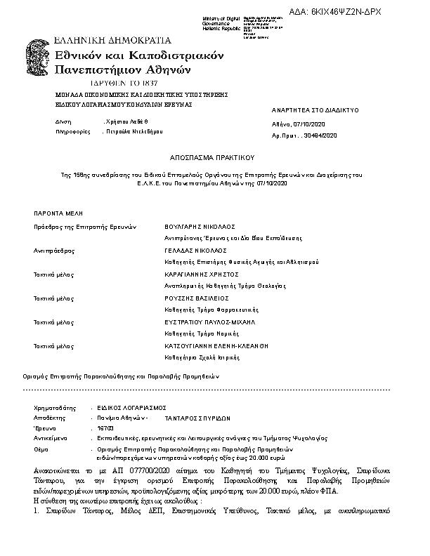 Πληροφορίες και προεπισκόπηση εγγράφου