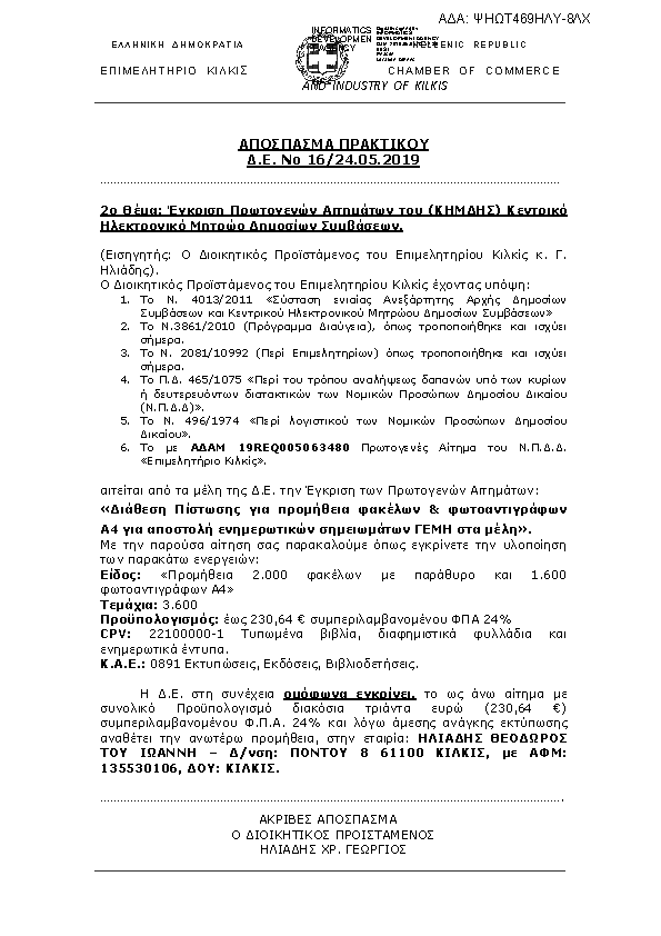 Πληροφορίες και προεπισκόπηση εγγράφου