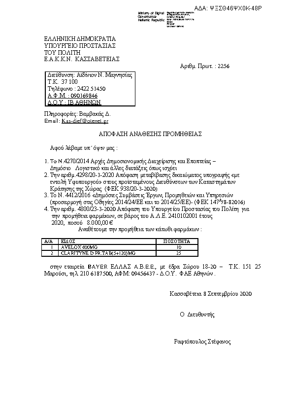 Πρώτη σελίδα του εγγράφου