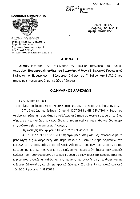 Πρώτη σελίδα του εγγράφου