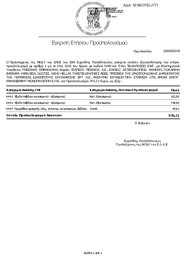 Πρώτη σελίδα του εγγράφου