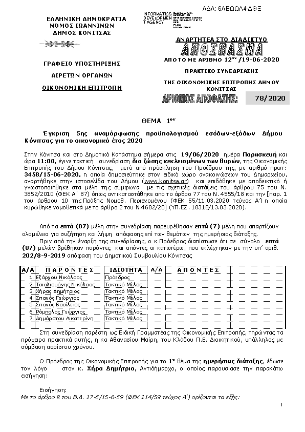 Πρώτη σελίδα του εγγράφου