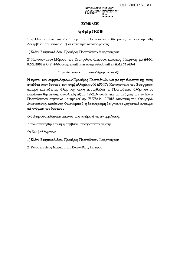 Πρώτη σελίδα του εγγράφου