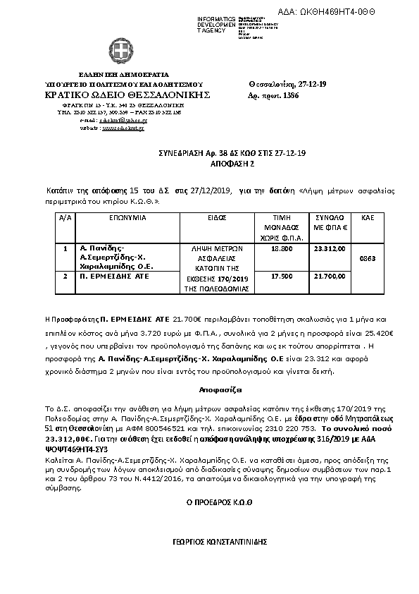 Πρώτη σελίδα του εγγράφου