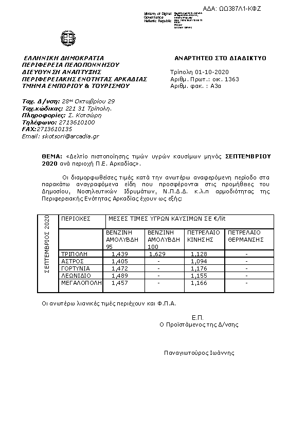 Πρώτη σελίδα του εγγράφου
