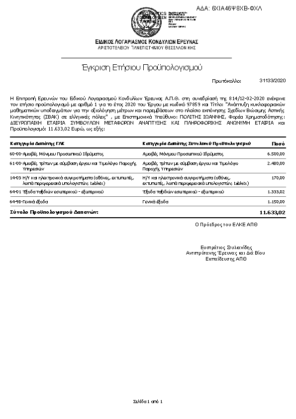 Πρώτη σελίδα του εγγράφου