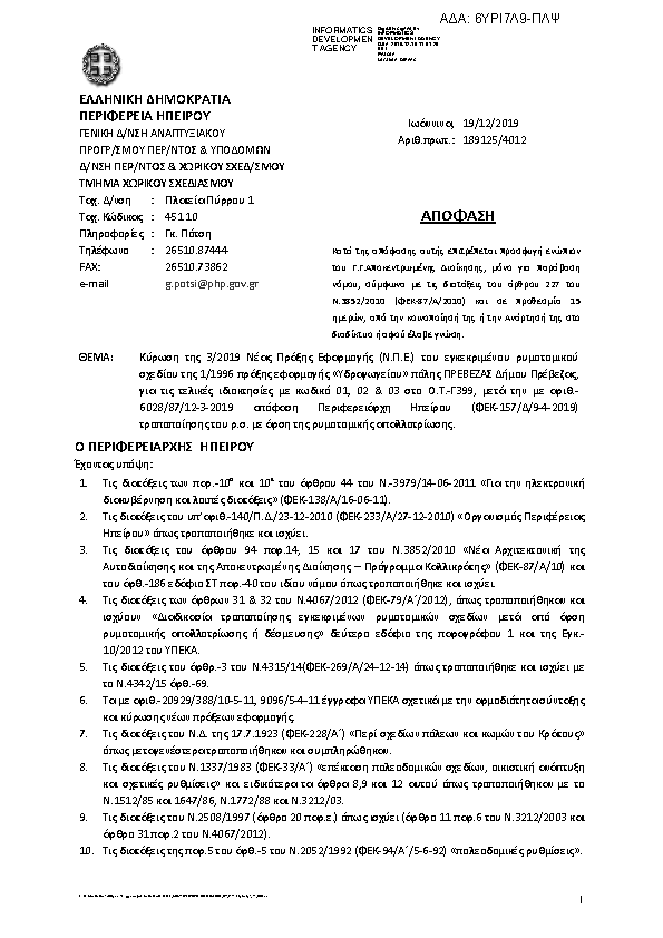 Πληροφορίες και προεπισκόπηση εγγράφου