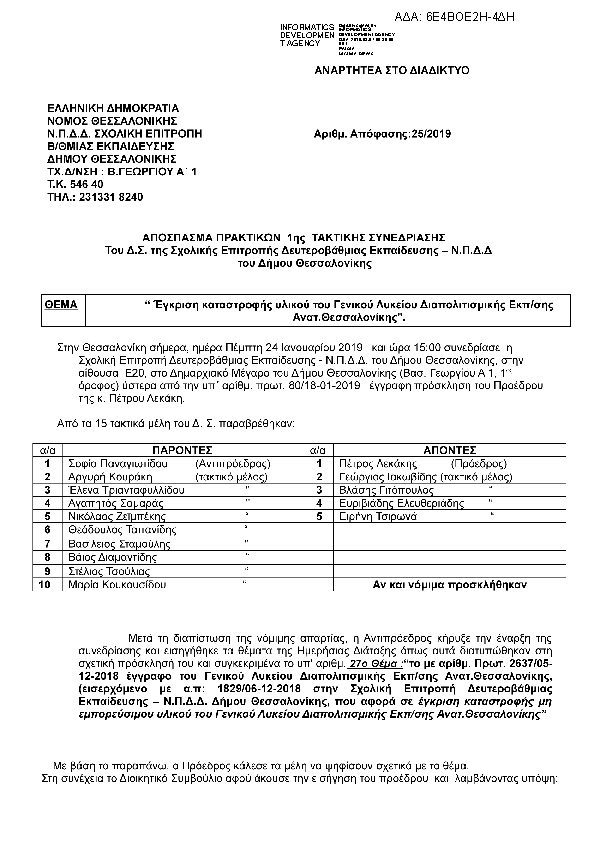 Πληροφορίες και προεπισκόπηση εγγράφου