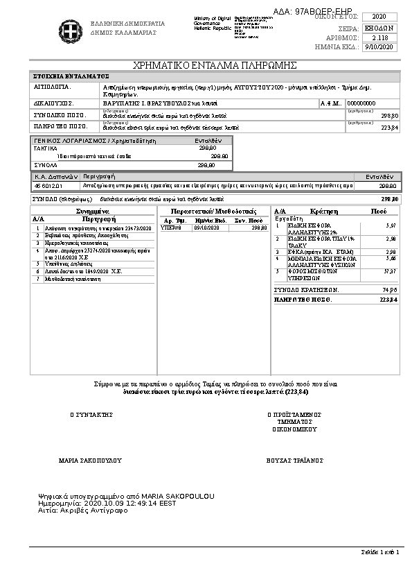 Πρώτη σελίδα του εγγράφου