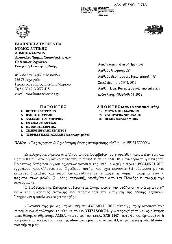 Πληροφορίες και προεπισκόπηση εγγράφου