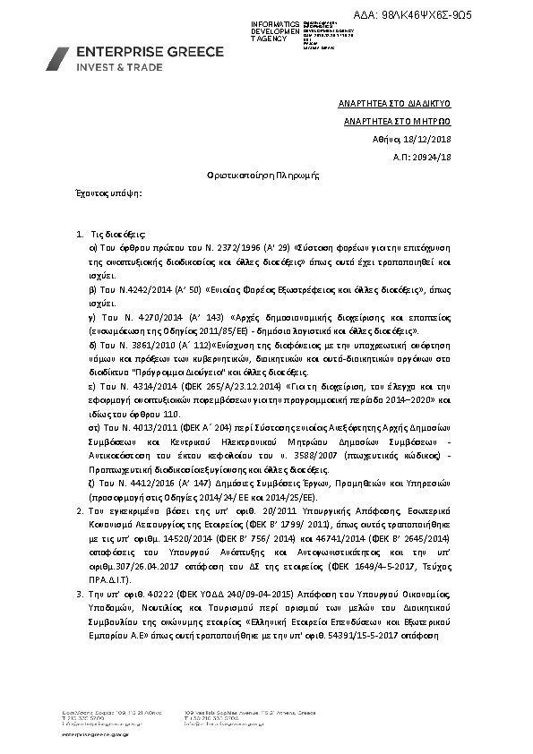 Πληροφορίες και προεπισκόπηση εγγράφου