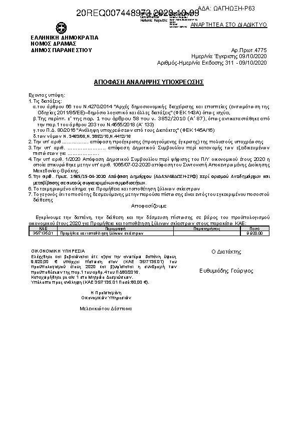 Πρώτη σελίδα του εγγράφου