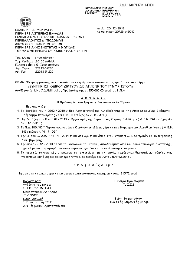 Πρώτη σελίδα του εγγράφου