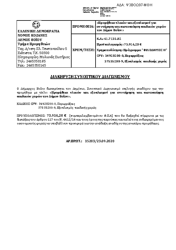 Πληροφορίες και προεπισκόπηση εγγράφου