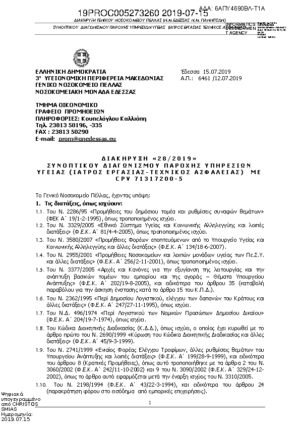 Πρώτη σελίδα του εγγράφου