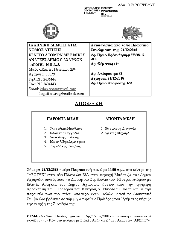 Πρώτη σελίδα του εγγράφου