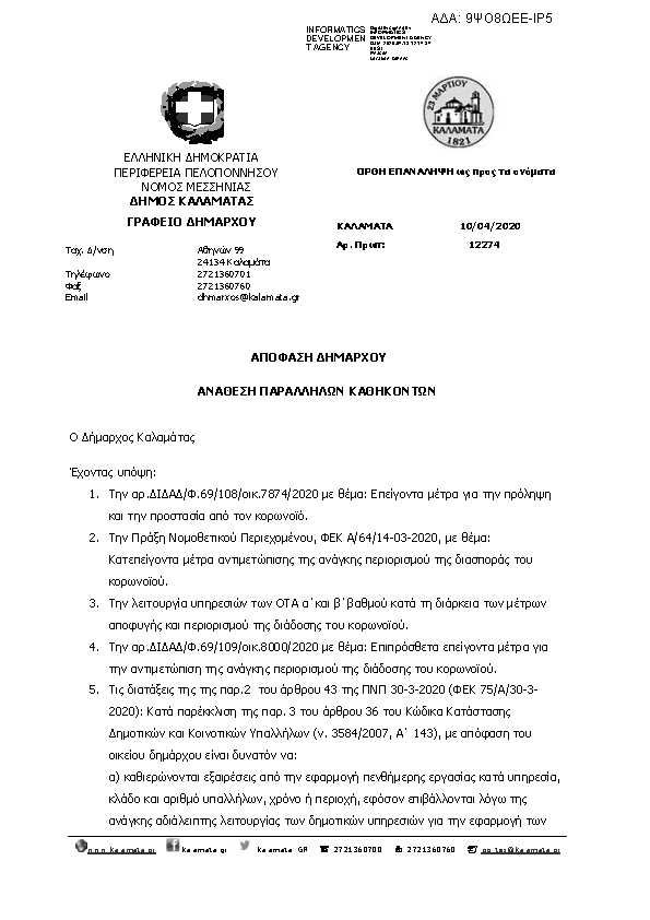 Πρώτη σελίδα του εγγράφου