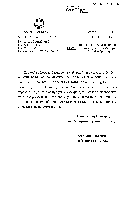 Πρώτη σελίδα του εγγράφου