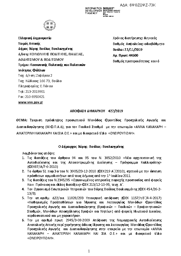 Πρώτη σελίδα του εγγράφου